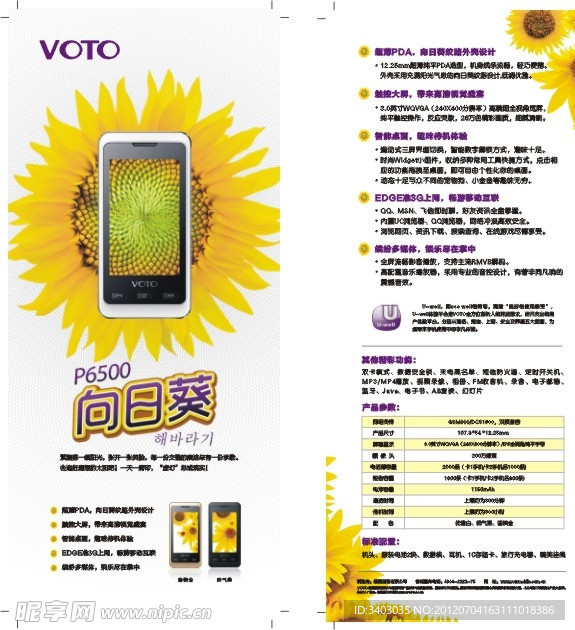 VOTO P6500海报