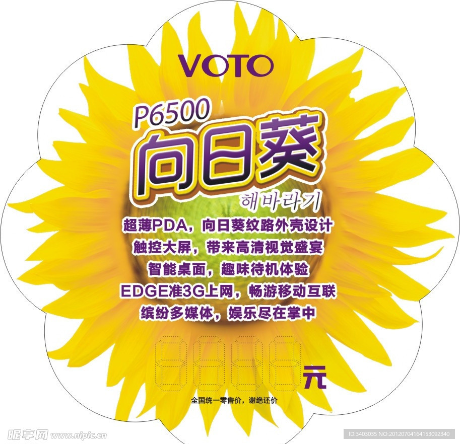 VOTO P6500功能卡