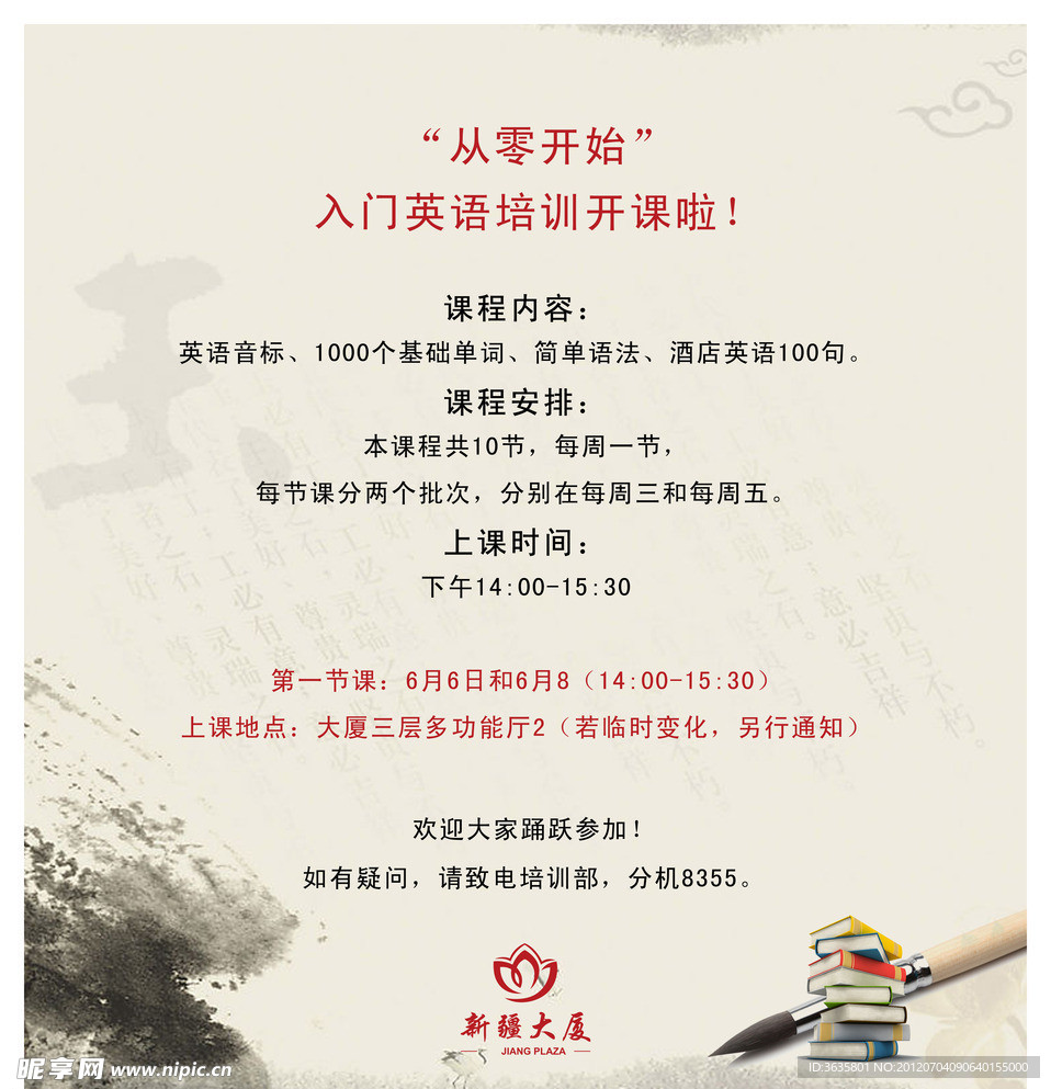 开业培训海报