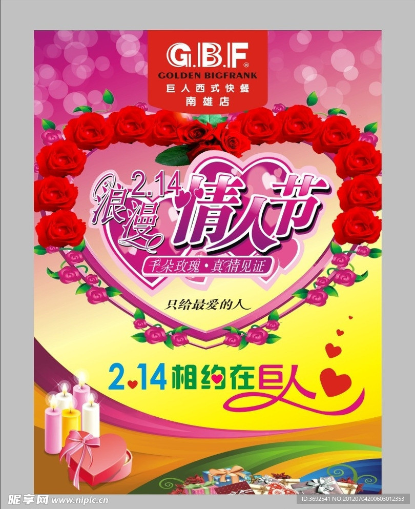情人节