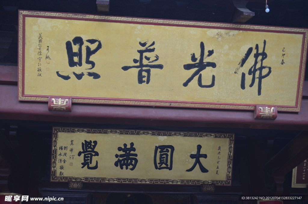 无锡灵山寺庙牌匾