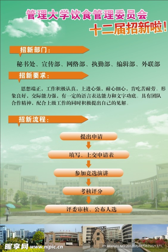 学校活动宣传