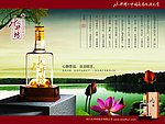 白酒海报