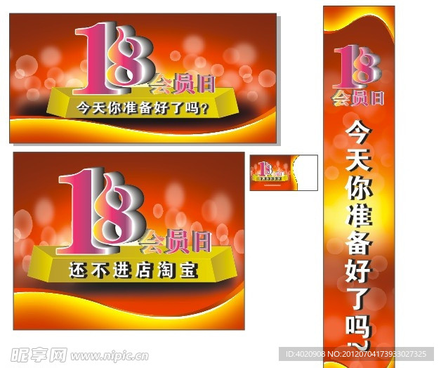 18会员日
