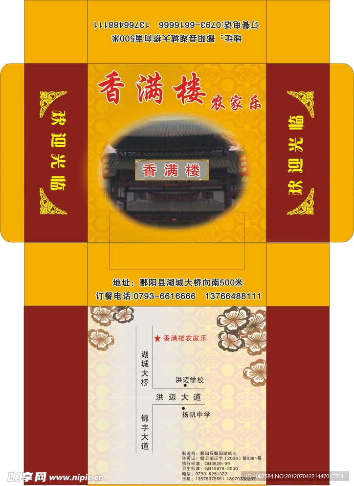 农家乐包装盒
