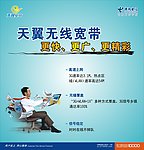 天翼无线宽带