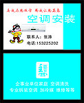 空调安装 名片