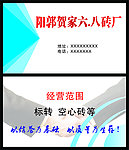 砖厂名片