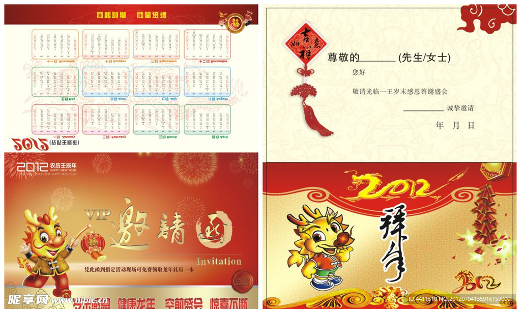 邀请函