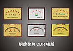 铜牌模板