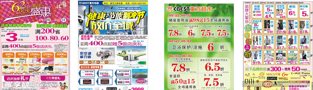 店庆