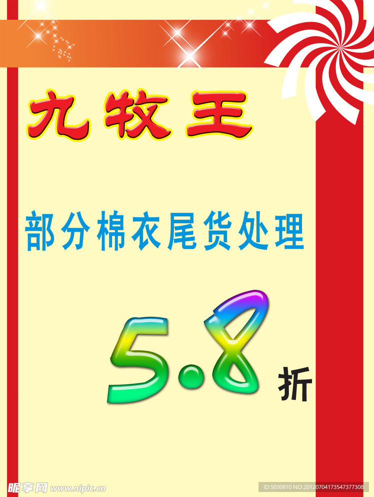 商场促销