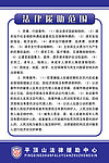 法律援助制度