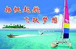 扬帆起航