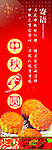 中秋节