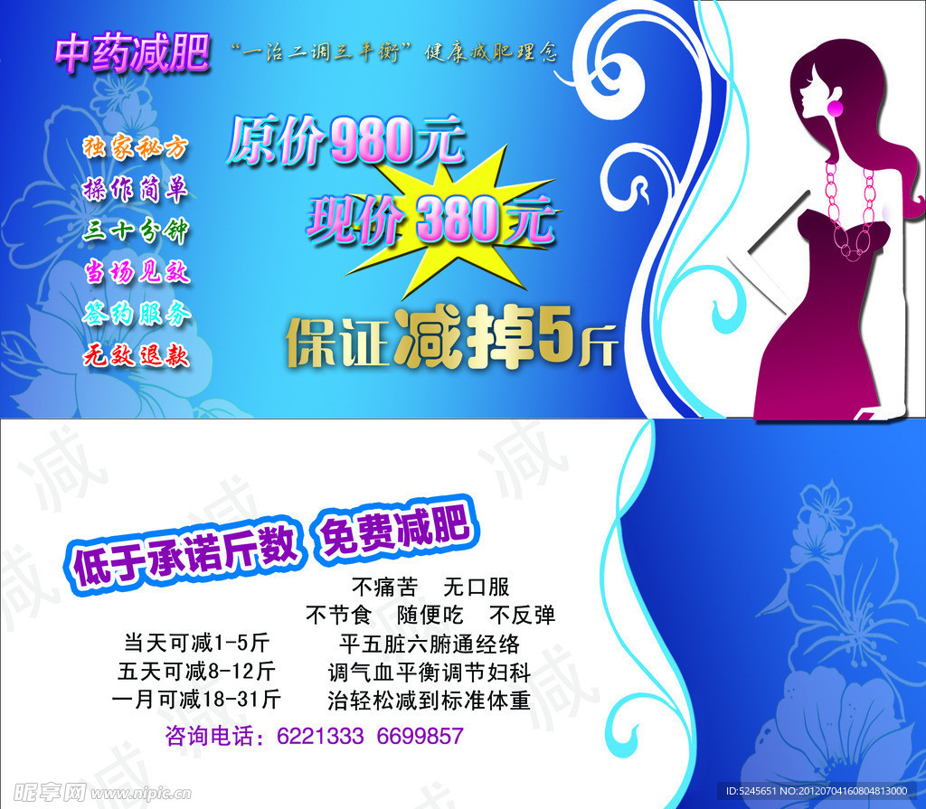 美容代金券