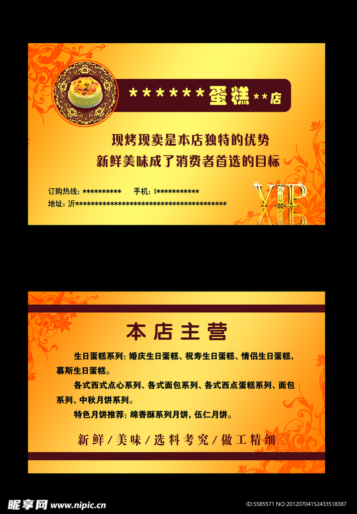 蛋糕会员卡
