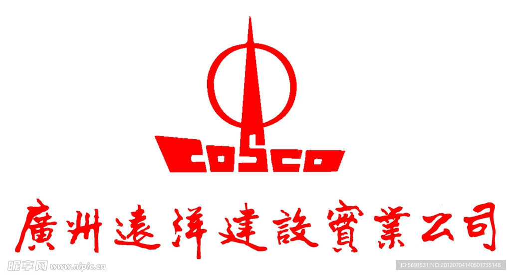 广州远洋建设实业公司
