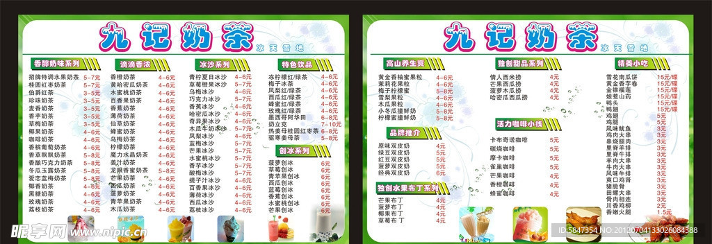 奶茶价目表
