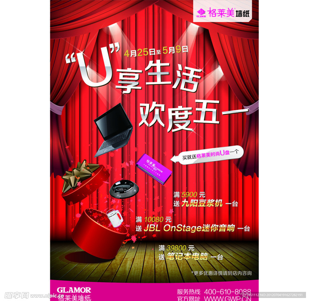 五一促销活动
