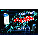 魅族MP3传单设计