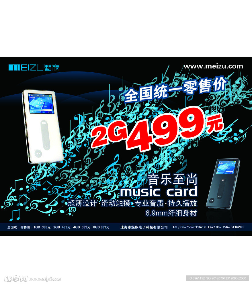 魅族MP3传单设计