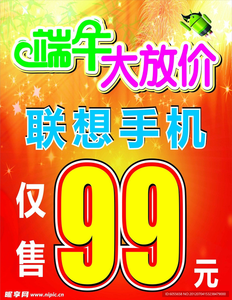 端午大放价