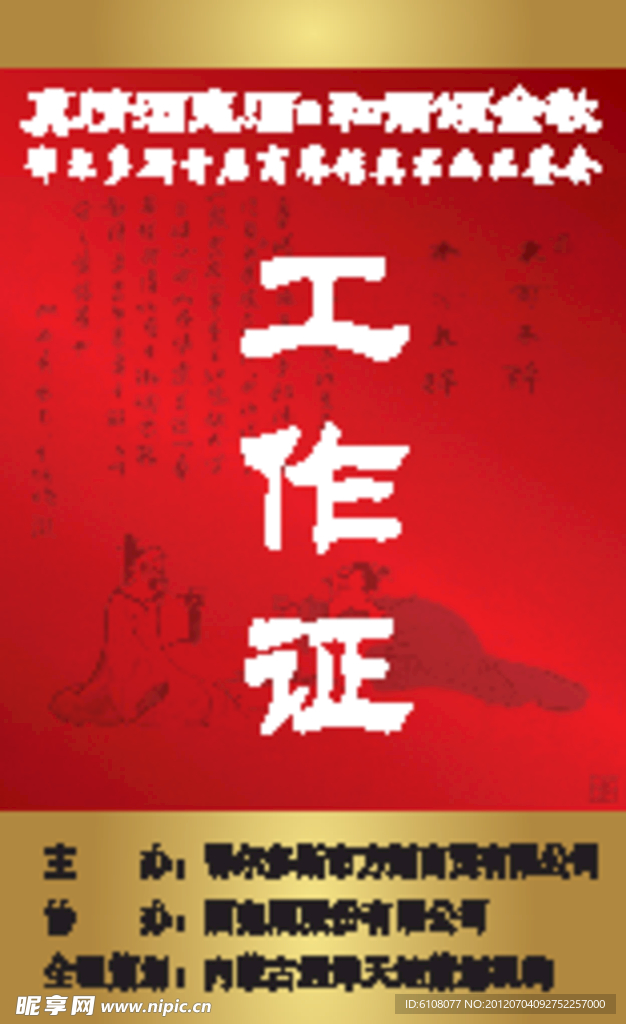 工作证