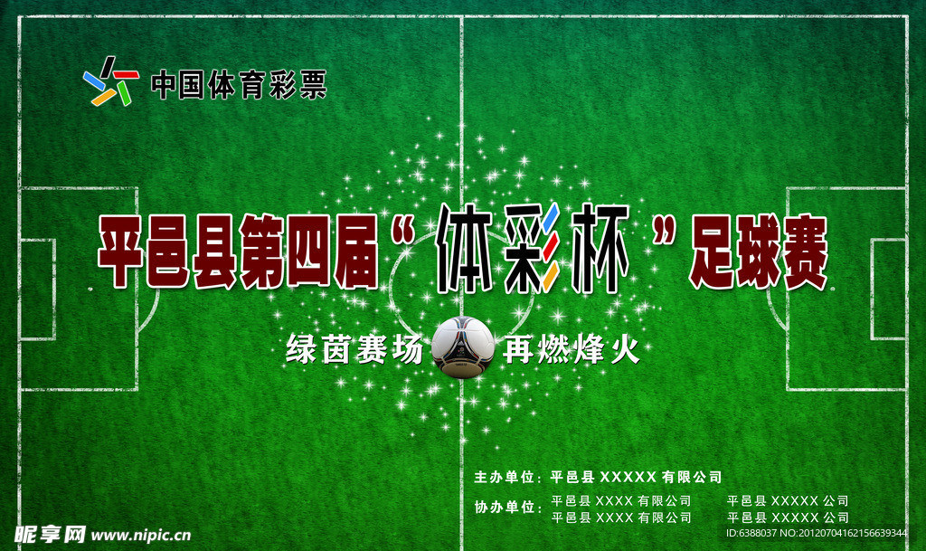 足球海报