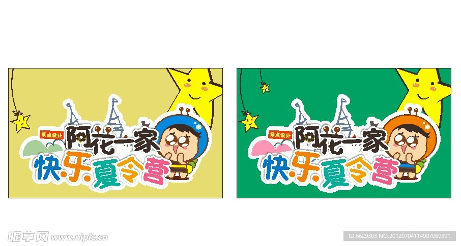卡通星星