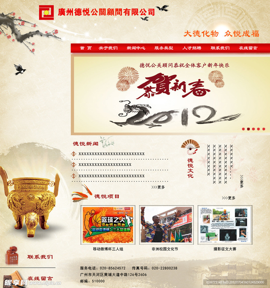 中国风网页