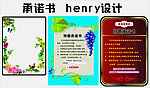 承诺书展示设计