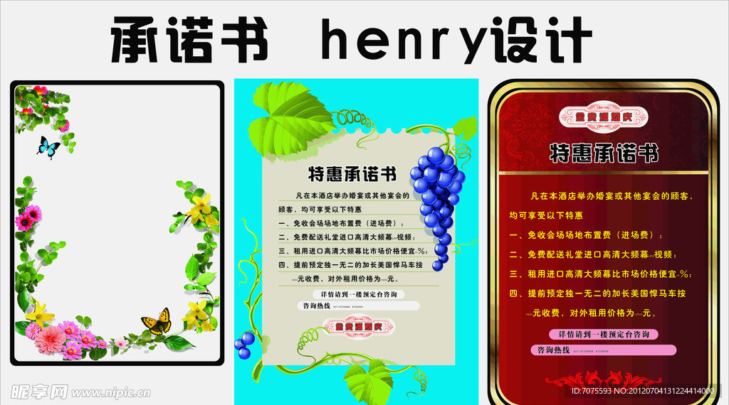 承诺书展示设计