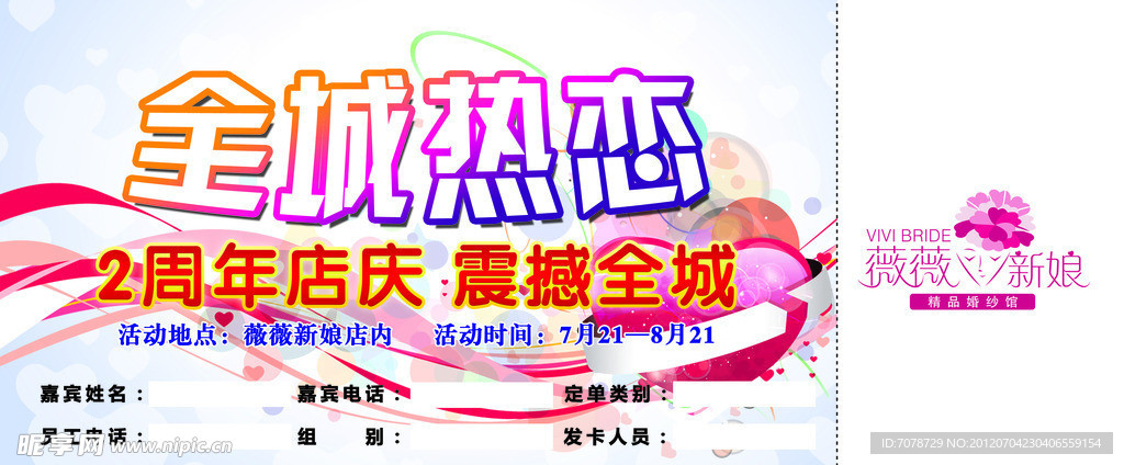 微微新娘代金卡