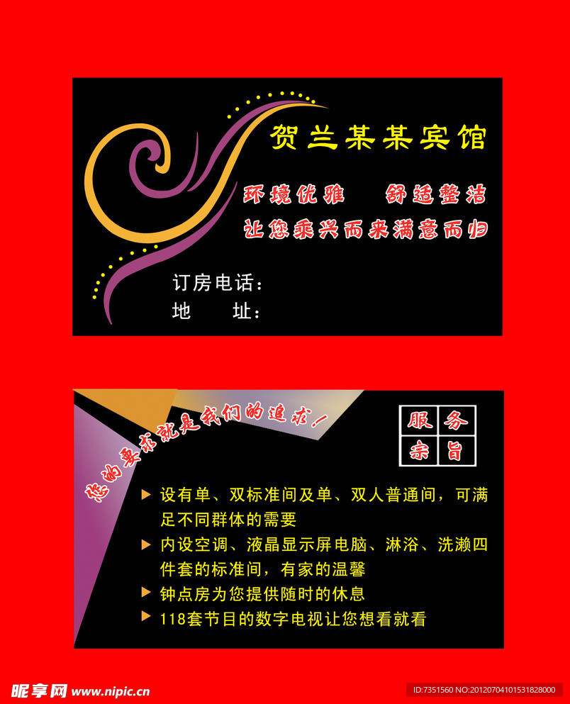 宾馆名片