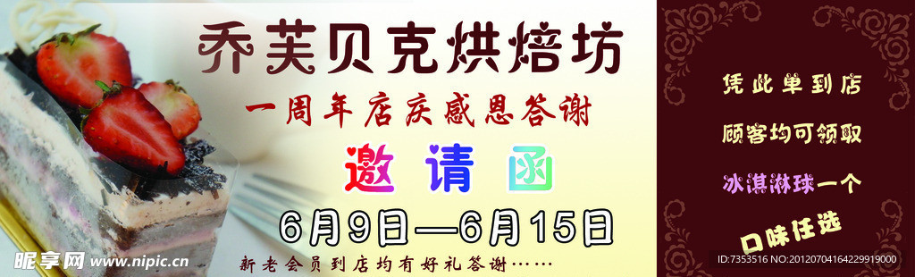 蛋糕店特惠卷