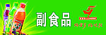 超市广告牌
