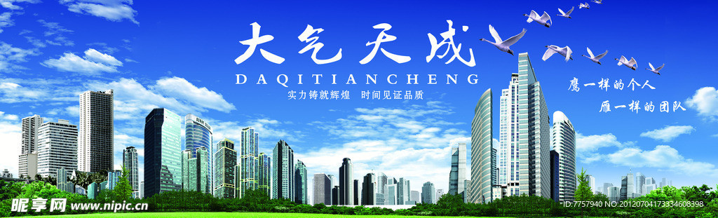 大气天成 建筑