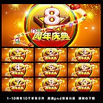 周年庆