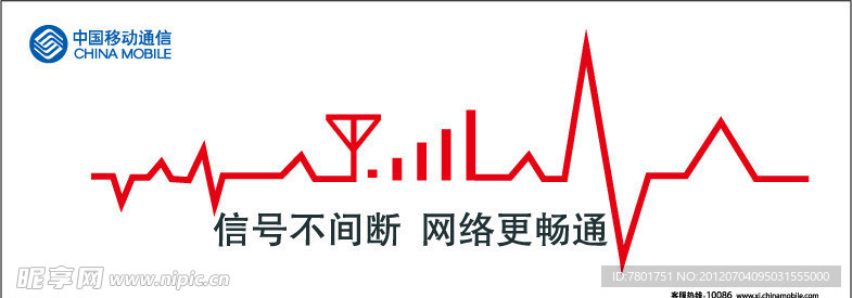 移动信号海报
