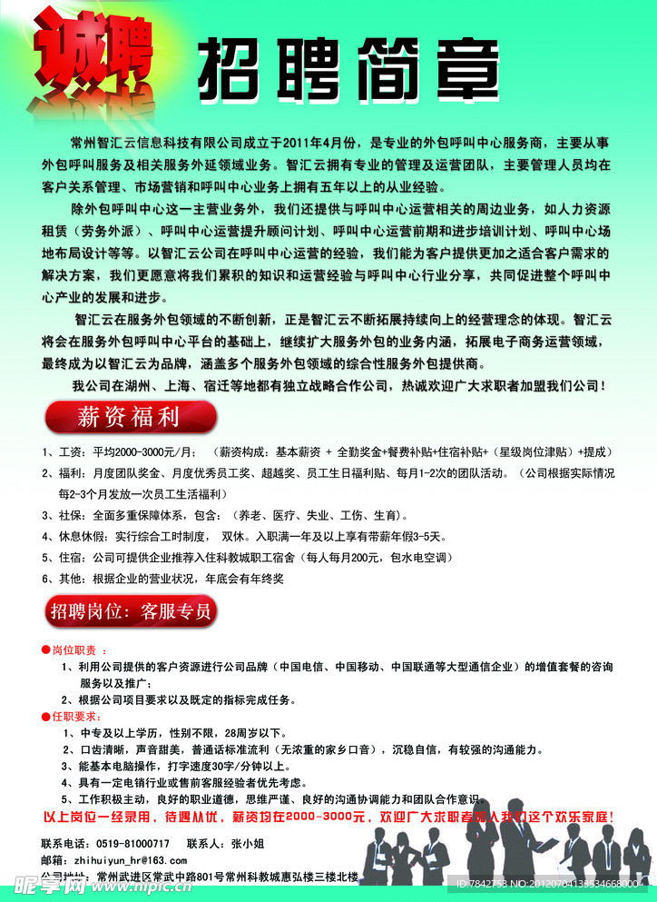 招聘简章