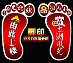 脚印贴