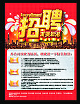 招聘（位图组成）