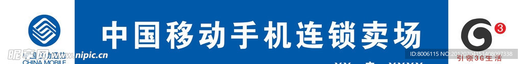 中国移动