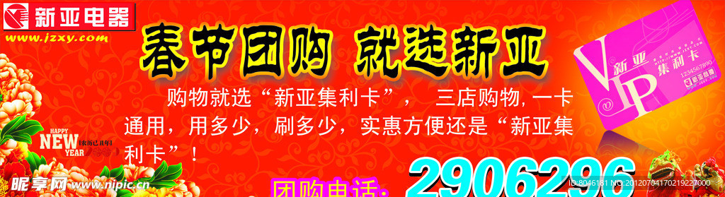 春节超市团购