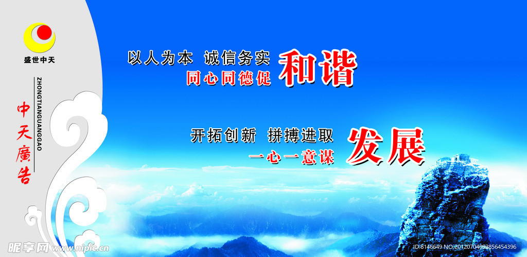 和谐发展