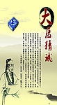 大医精诚