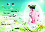 美容画册目录设计