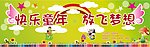 快乐童年