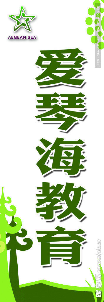 学校海报
